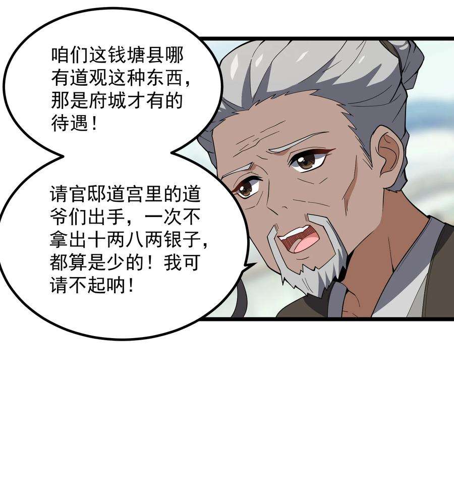 我的聊斋不可能那么可爱！漫画,004 可爱的水莽鬼？ 24图