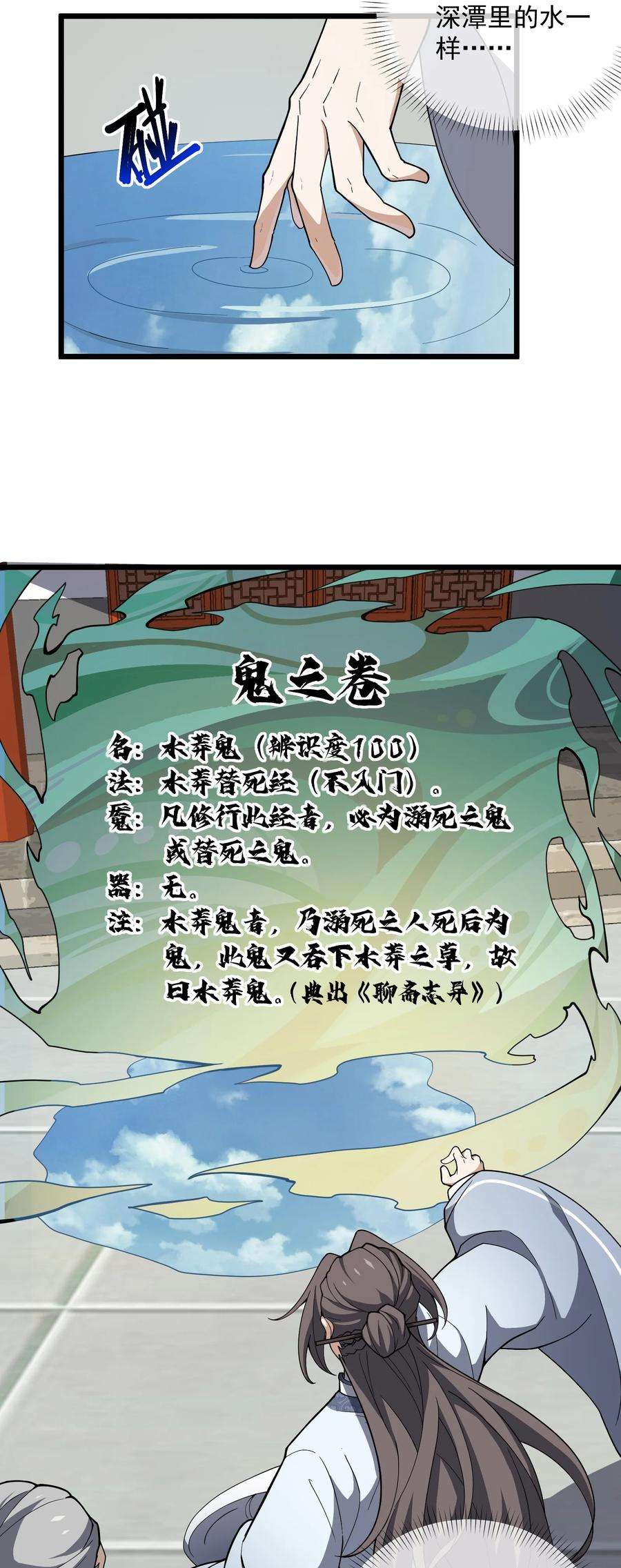 我的聊斋不可能那么可爱！漫画,004 可爱的水莽鬼？ 20图