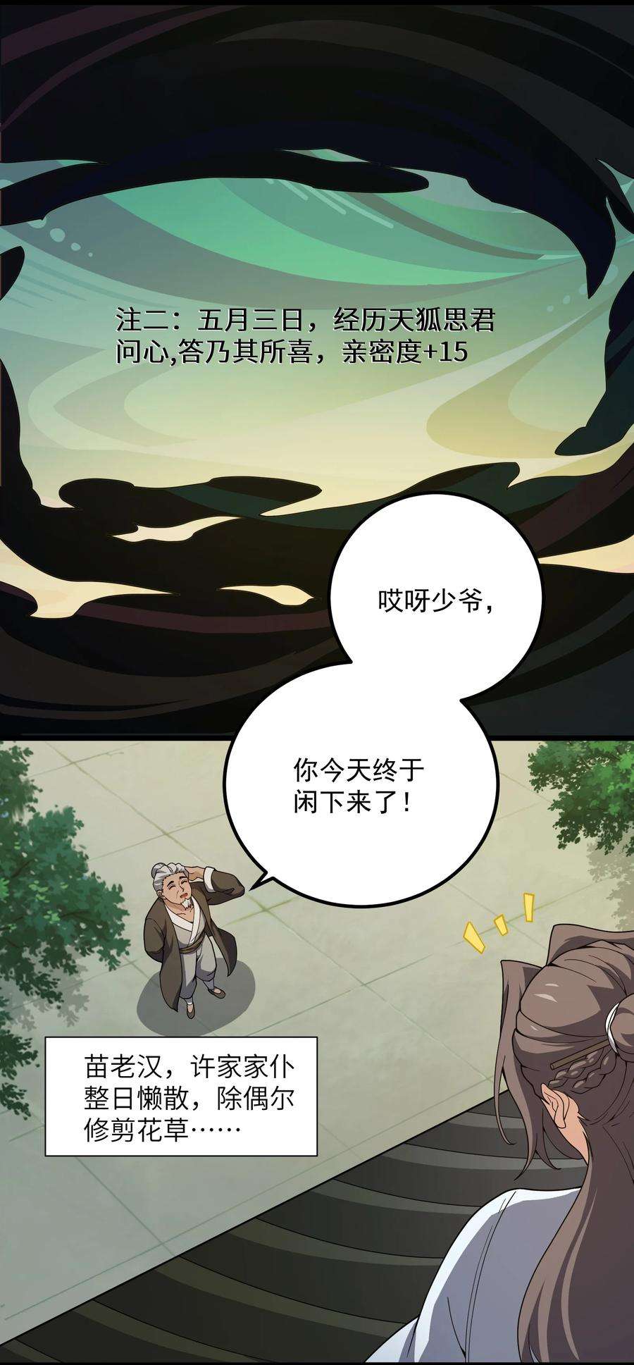 我的聊斋不可能那么可爱！漫画,004 可爱的水莽鬼？ 5图