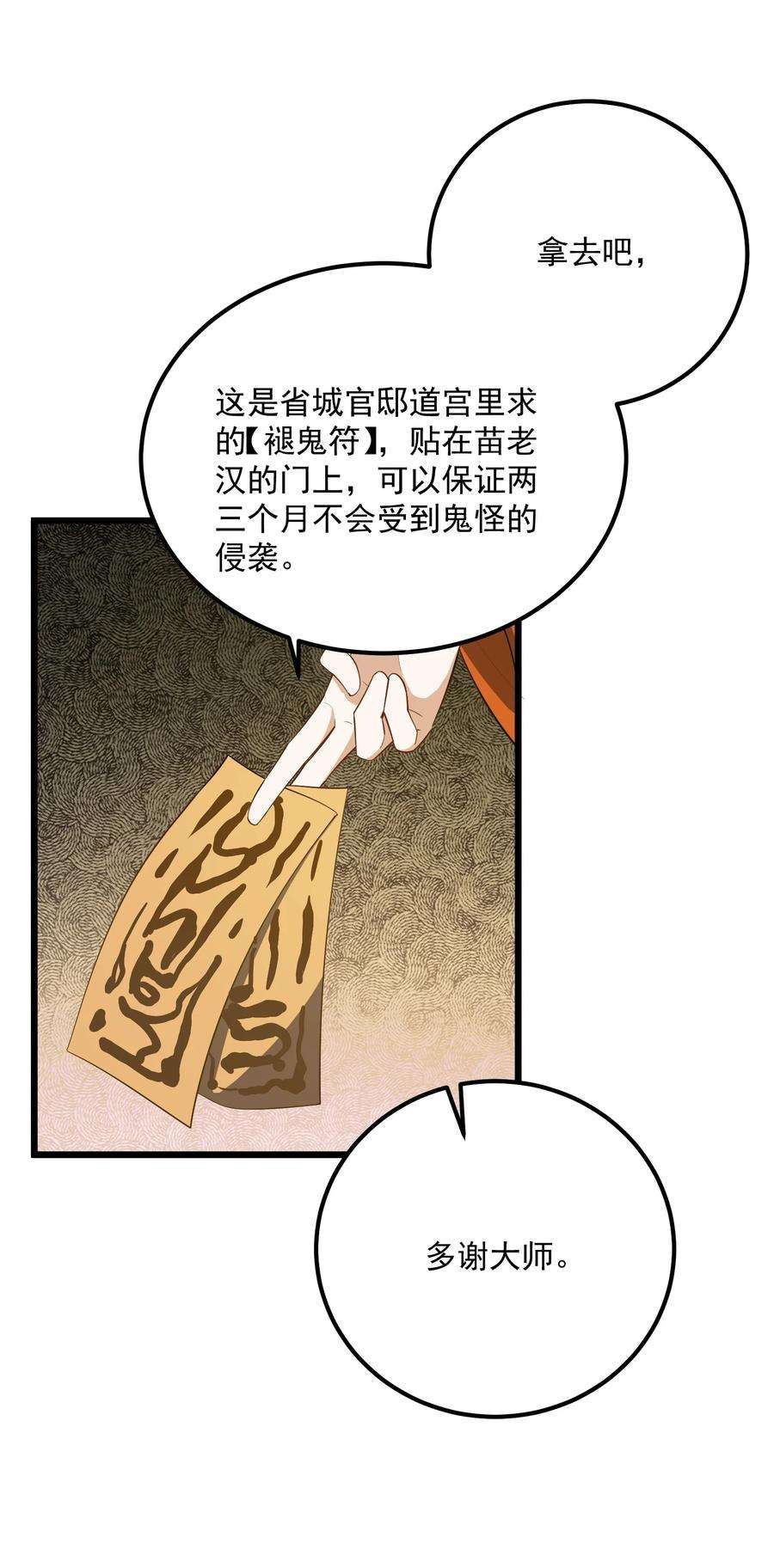 我的聊斋不可能那么可爱！漫画,004 可爱的水莽鬼？ 35图