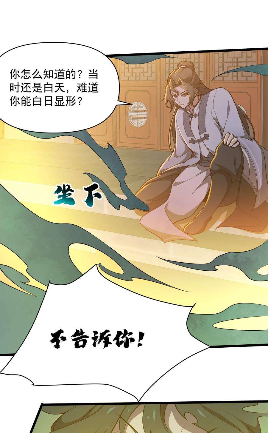 我的聊斋不可能那么可爱！漫画,005 死心眼 24图