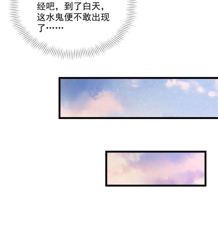 我的聊斋不可能那么可爱！漫画,005 死心眼 32图