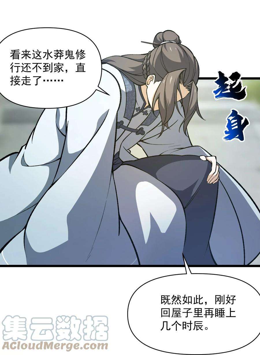 我的聊斋不可能那么可爱！漫画,005 死心眼 34图