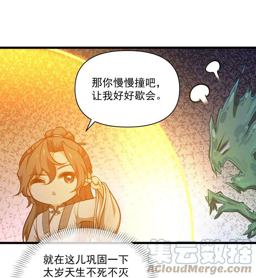 我的聊斋不可能那么可爱！漫画,005 死心眼 31图