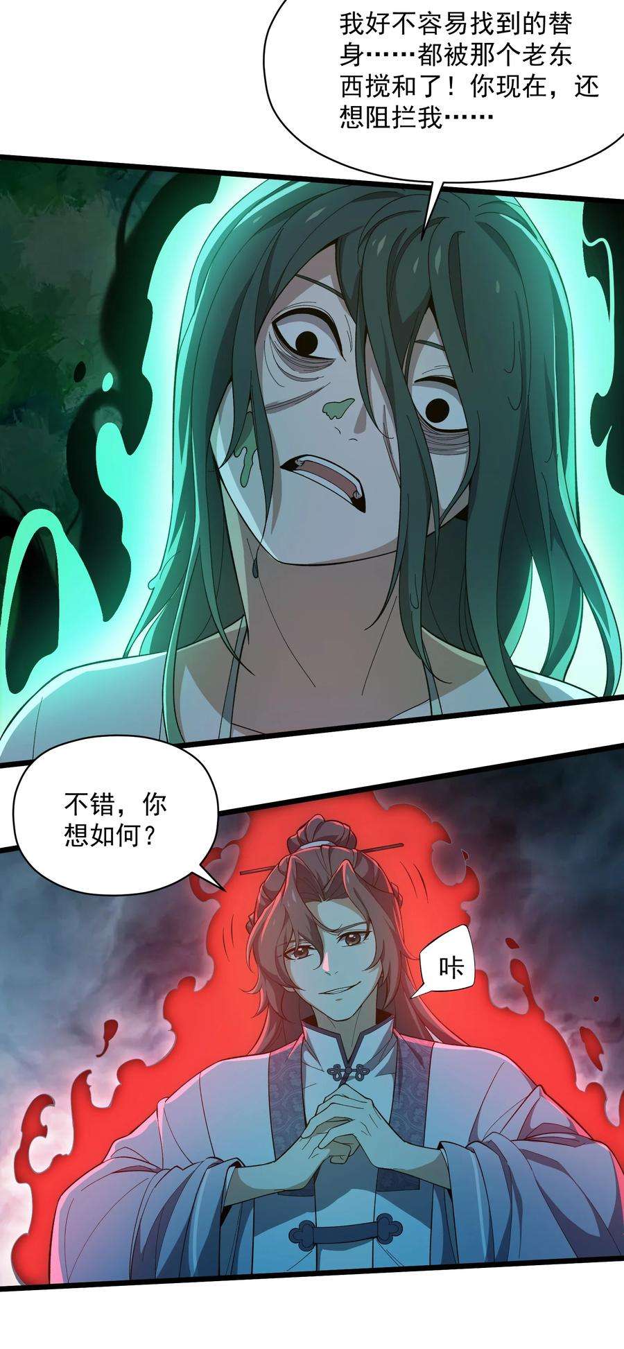 我的聊斋不可能那么可爱！漫画,005 死心眼 8图