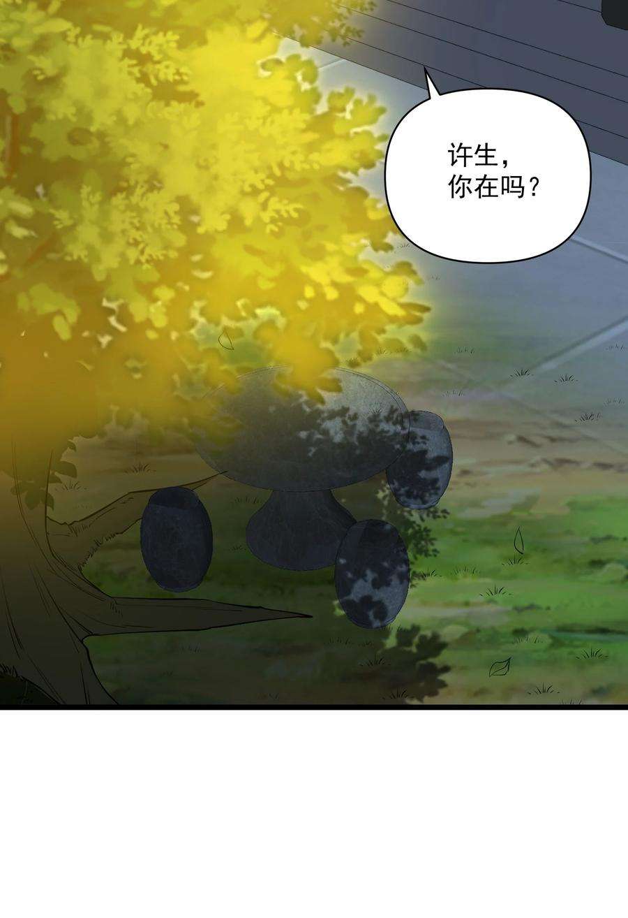 我的聊斋不可能那么可爱！漫画,005 死心眼 59图