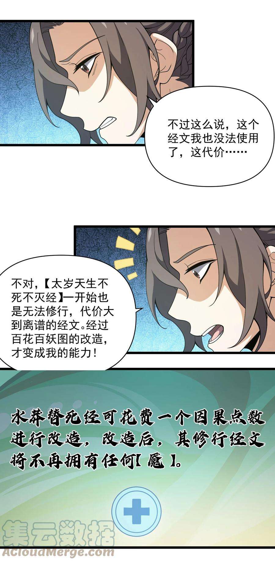 我的聊斋不可能那么可爱！漫画,005 死心眼 49图