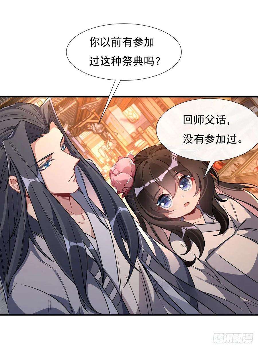 我的女徒弟们都是未来诸天大佬漫画,第101话 月禾庆典 41图