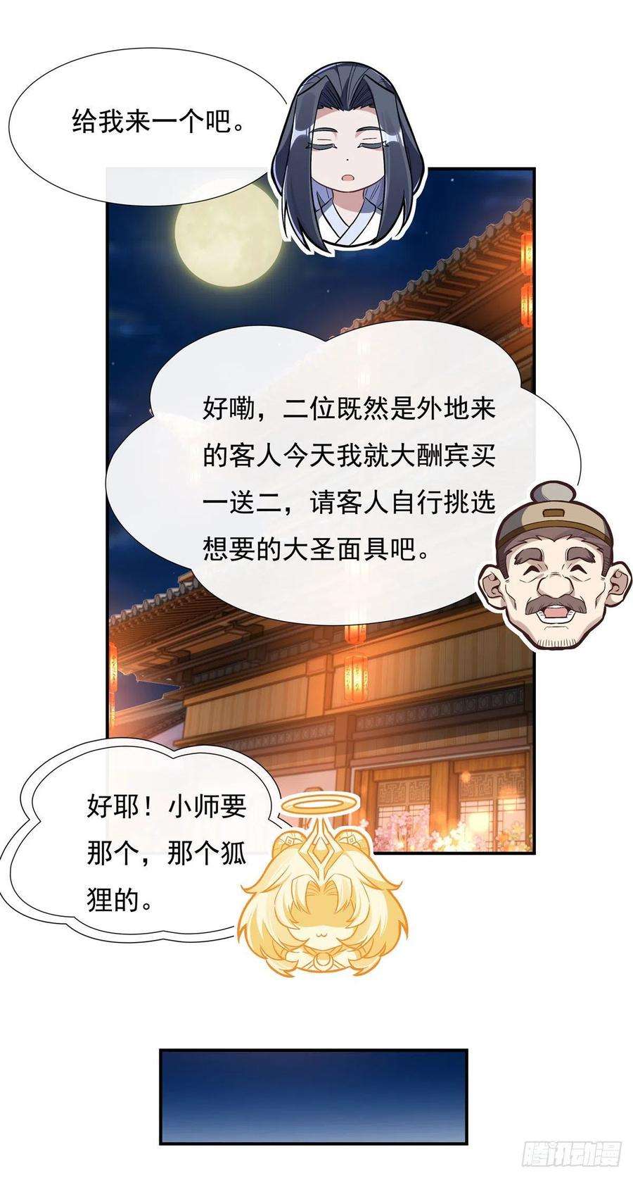 我的女徒弟们都是未来诸天大佬漫画,第101话 月禾庆典 42图