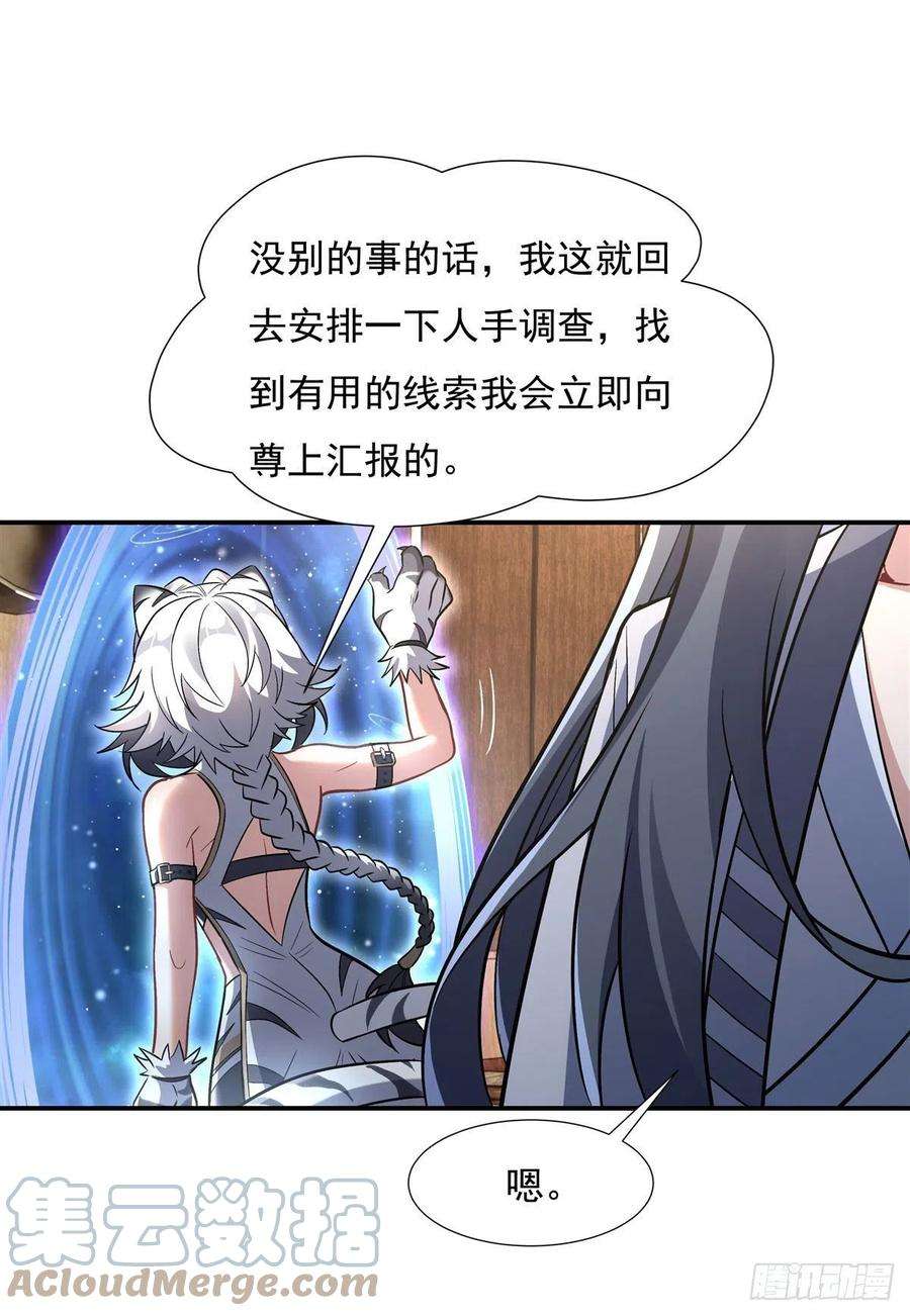 我的女徒弟们都是未来诸天大佬漫画,第101话 月禾庆典 22图