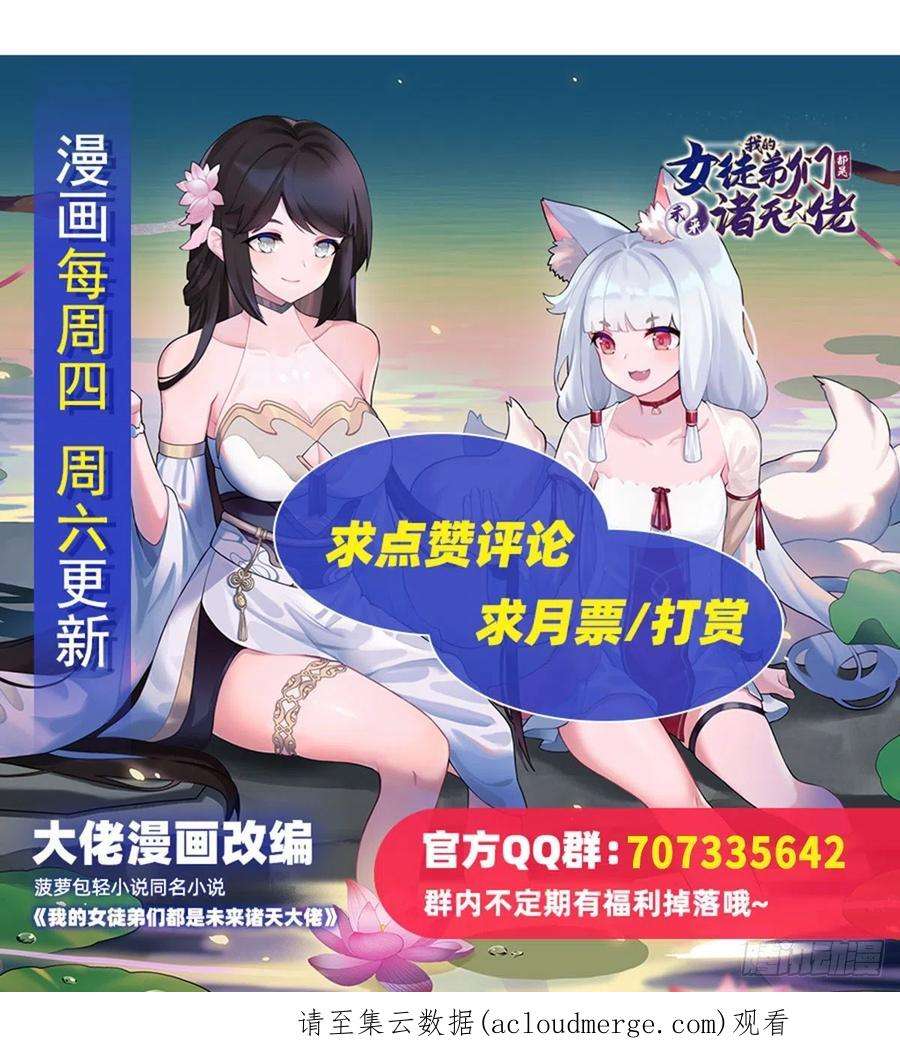 我的女徒弟们都是未来诸天大佬漫画,第101话 月禾庆典 57图