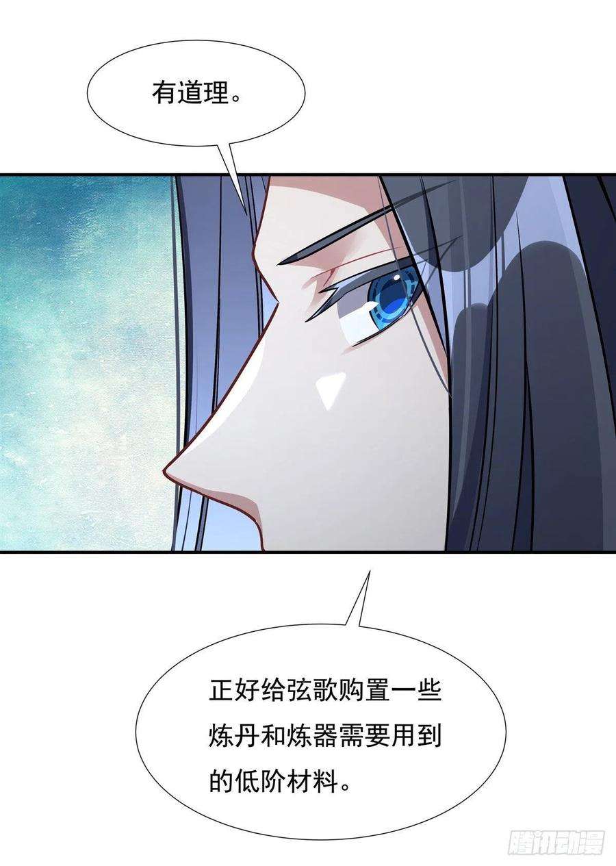 我的女徒弟们都是未来诸天大佬漫画,第101话 月禾庆典 27图