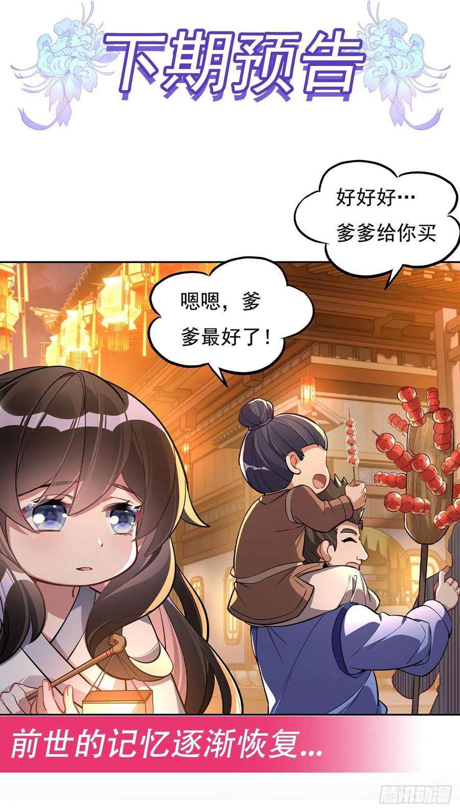 我的女徒弟们都是未来诸天大佬漫画,第101话 月禾庆典 53图