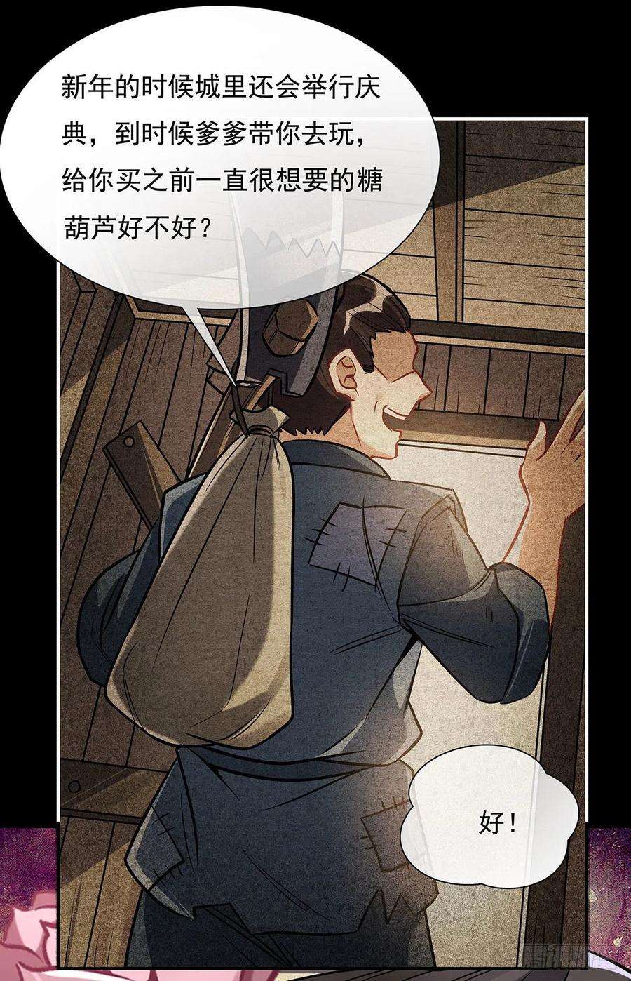 我的女徒弟们都是未来诸天大佬漫画,第101话 月禾庆典 50图