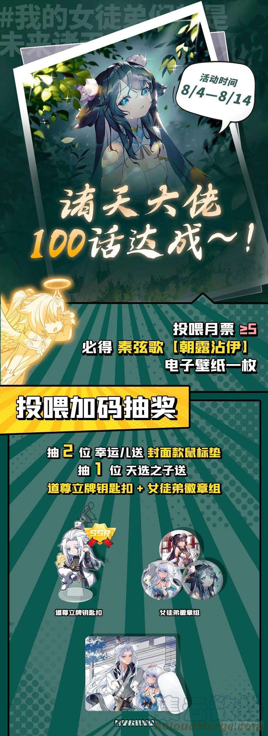 我的女徒弟们都是未来诸天大佬漫画,第101话 月禾庆典 55图