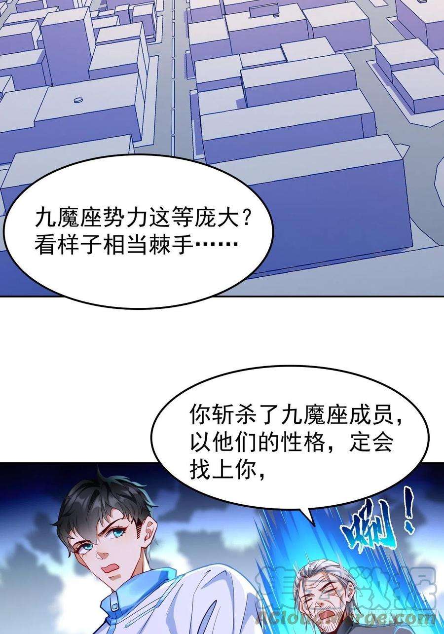 我的神器能升级原著小说漫画,第72话：高考第一名！ 29图