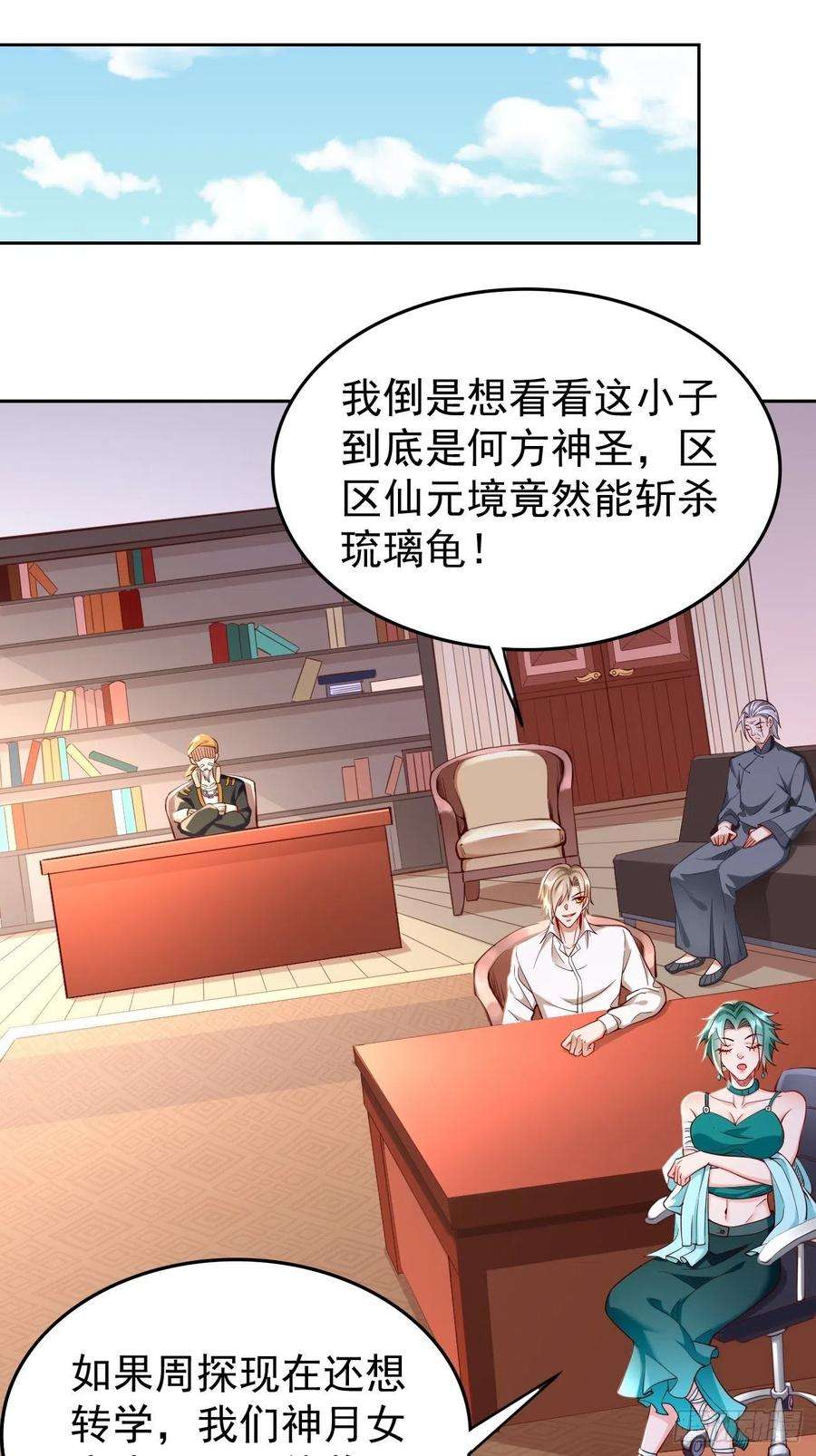 我的神器能升级结局漫画,第72话：高考第一名！ 18图