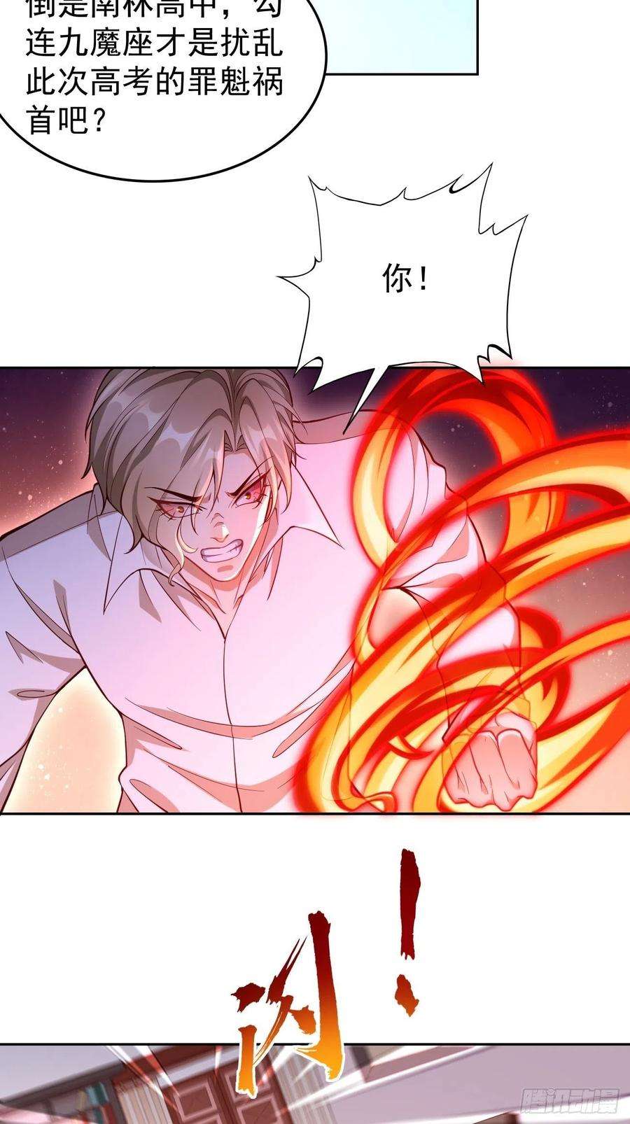 我的神器能升级原著小说漫画,第72话：高考第一名！ 24图