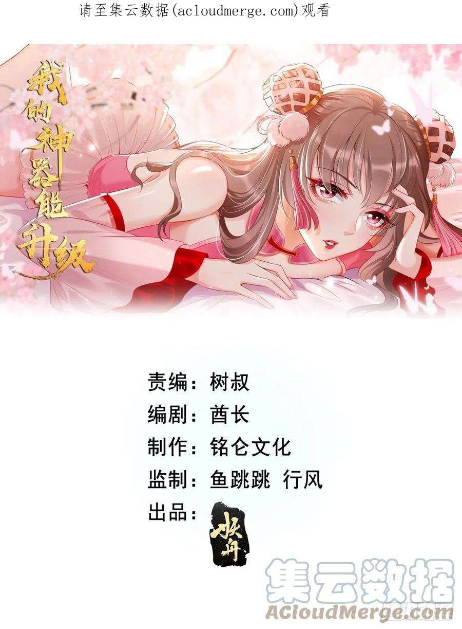 我的神器能升级原著小说漫画,第72话：高考第一名！ 1图