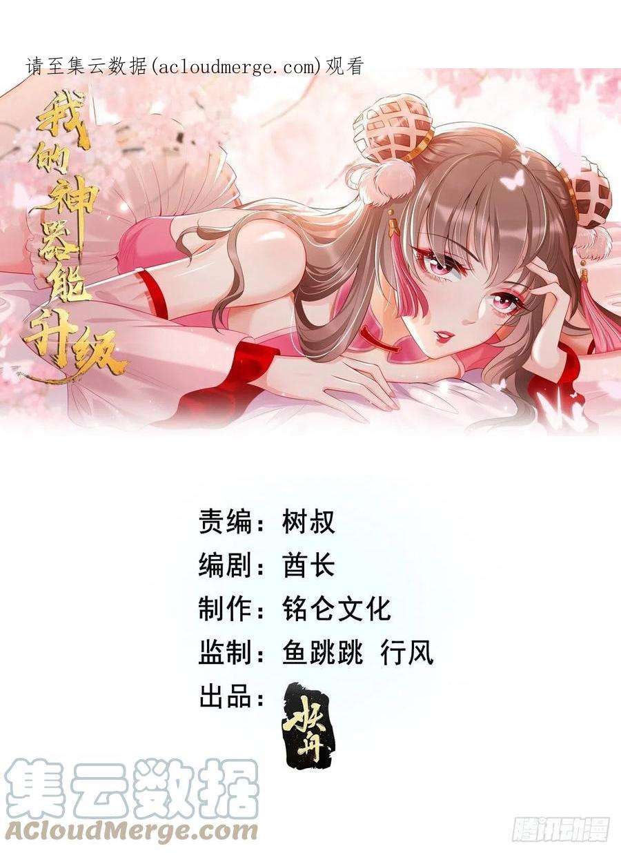 我的神器能升级漫画,第73话：你永远不是我的对手！ 1图