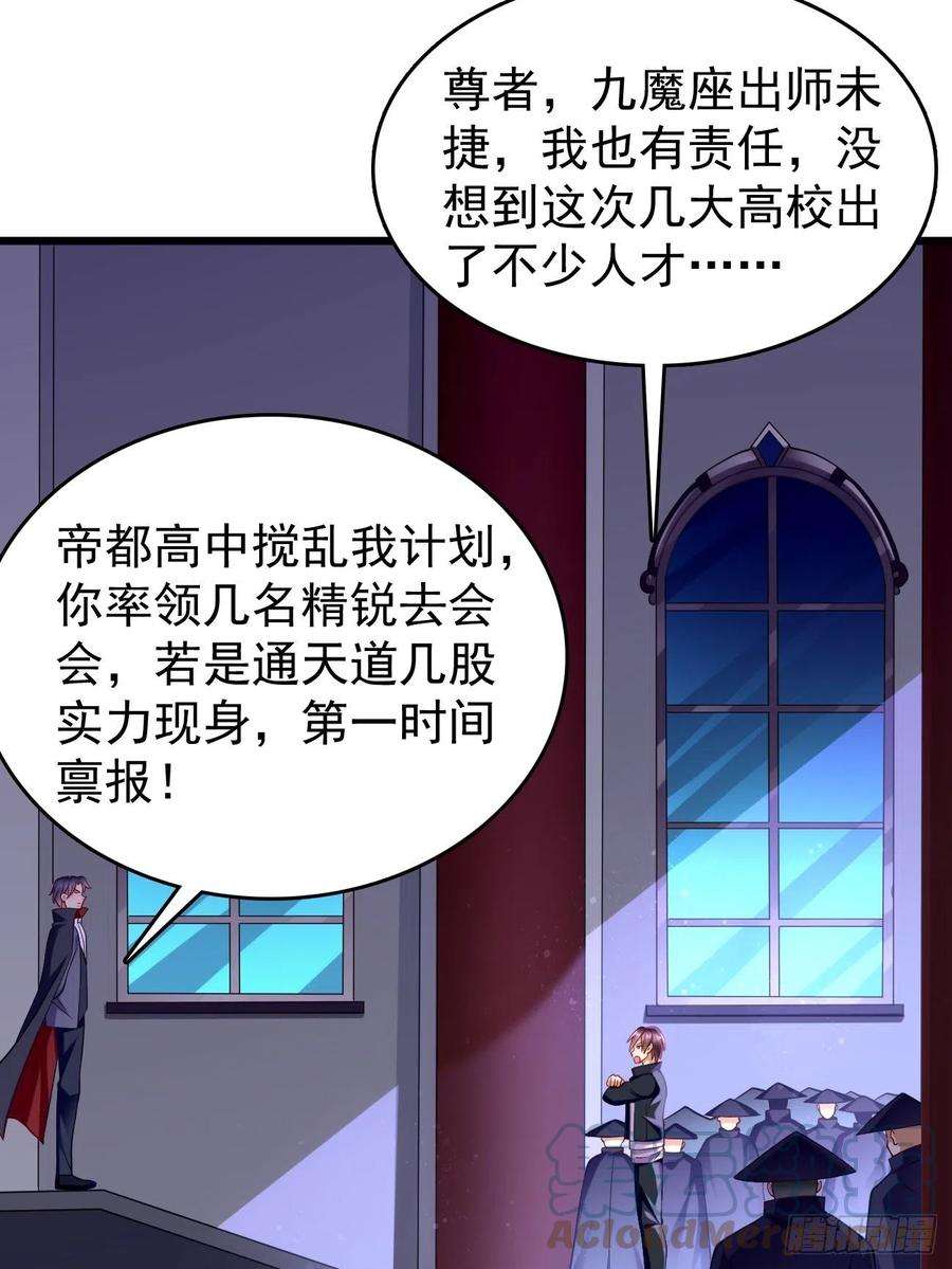 我的神器能升级漫画,第73话：你永远不是我的对手！ 39图