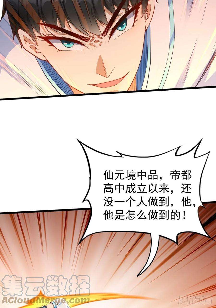 我的神器能升级漫画,第73话：你永远不是我的对手！ 25图