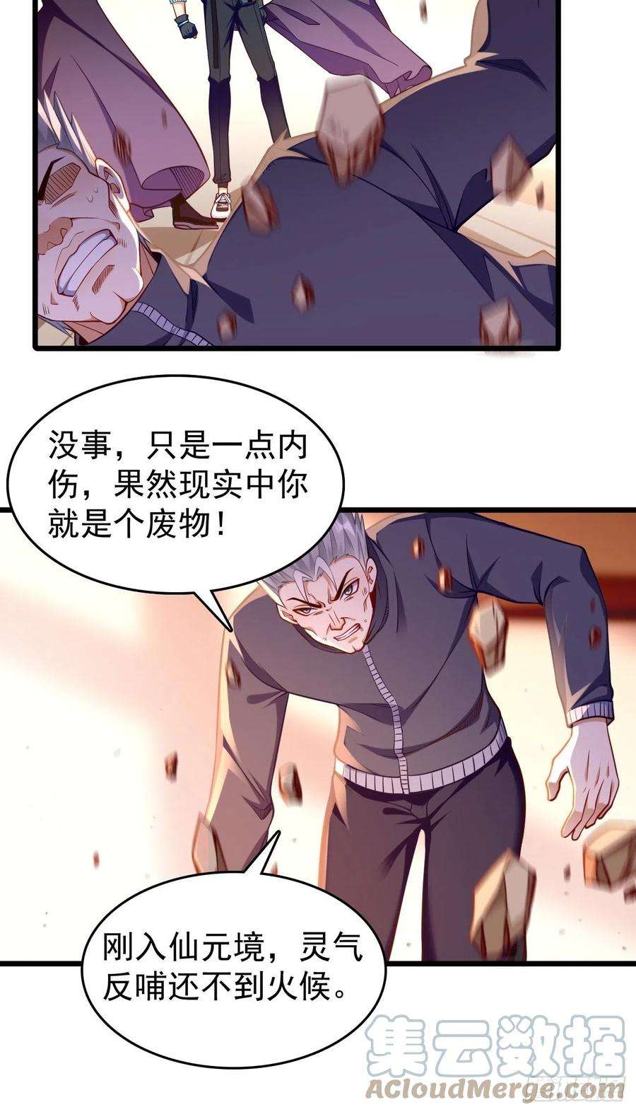 我的神器能升级漫画,第73话：你永远不是我的对手！ 15图