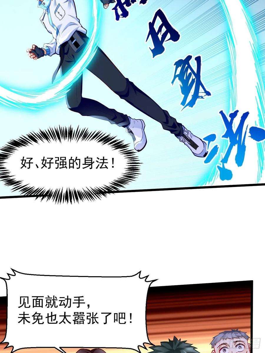 我的神器能升级漫画,第74话：你确实太嚣张了！ 16图