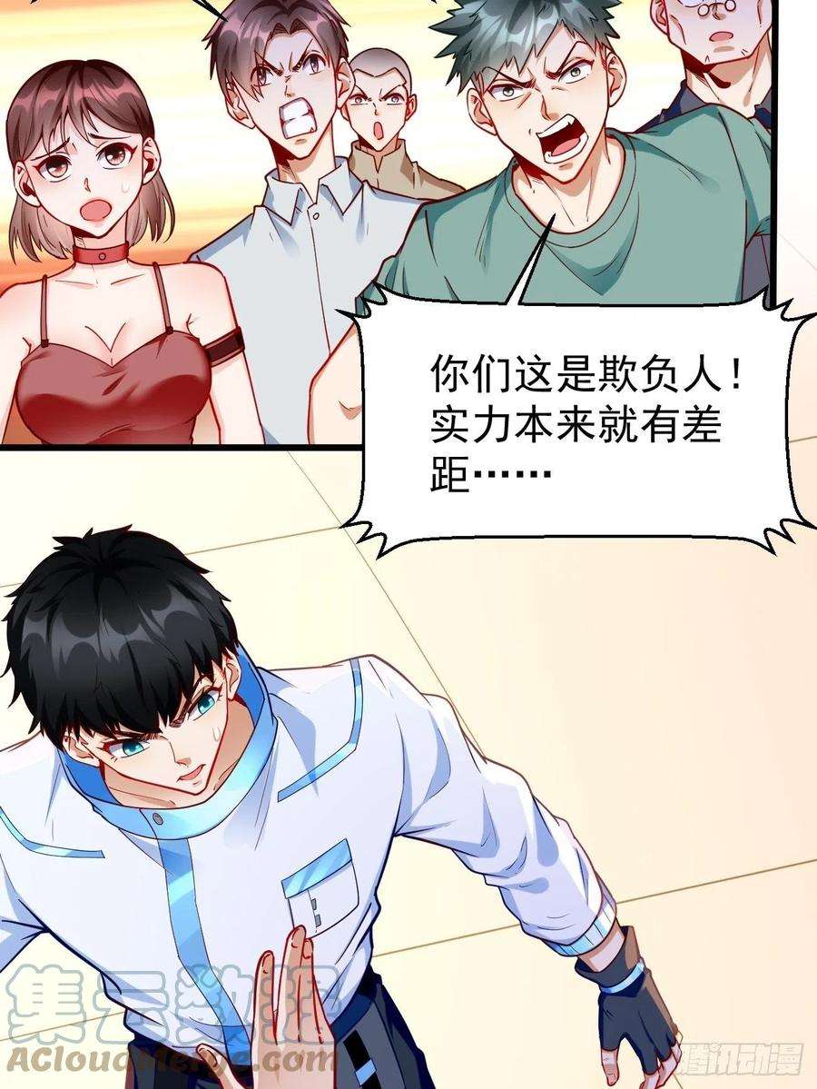 我的神器能升级漫画,第74话：你确实太嚣张了！ 17图