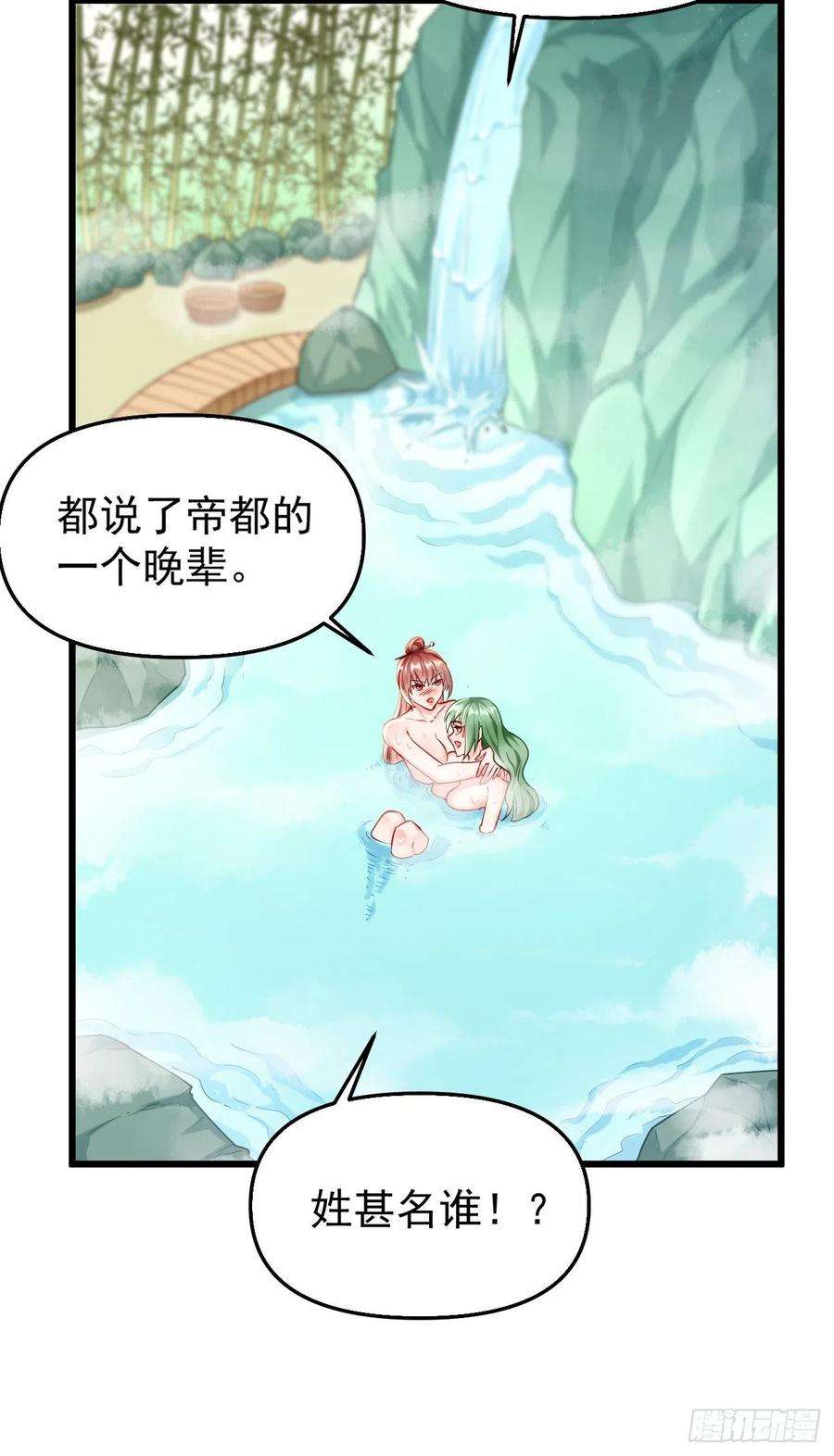 我的神器能升级漫画,第75话：里面有宝贝！ 16图