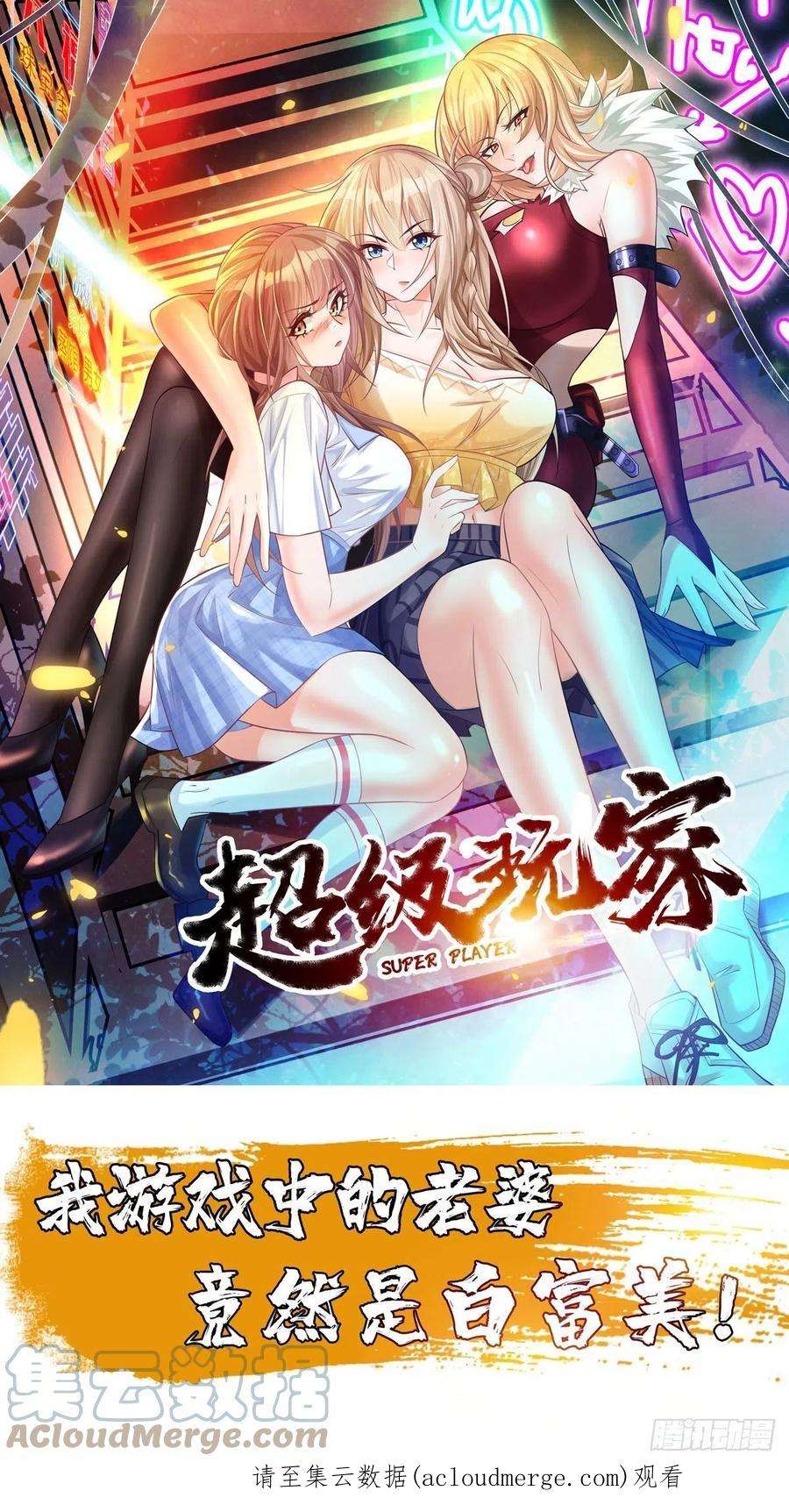 我的神器能升级小说漫画,第76话：这个女人不简单！ 33图