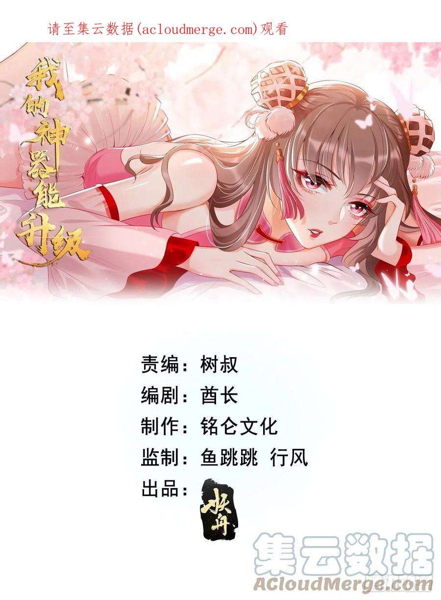 我的神器能升级小说漫画,第76话：这个女人不简单！ 1图