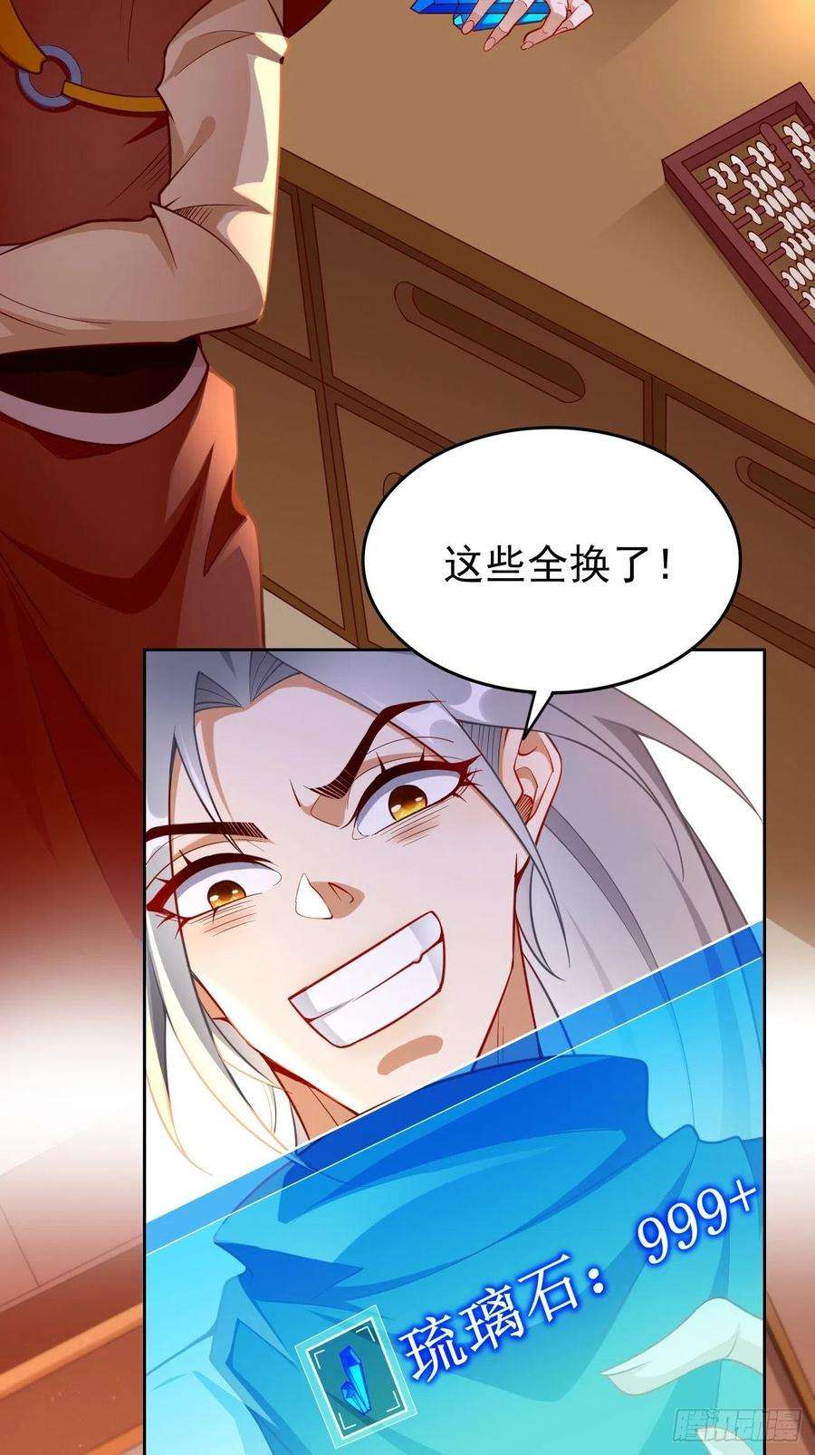 我的神器能升级小说漫画,第76话：这个女人不简单！ 12图