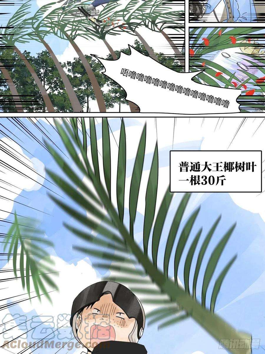 我的同学都很奇怪漫画免费阅读下拉式在线看最新漫画,53话 来游乐场当然要打扮一番 21图