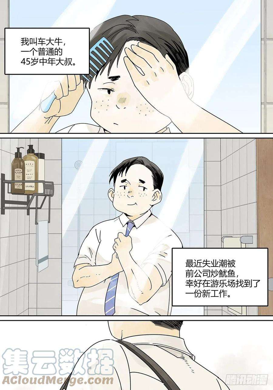 我的同学都很奇怪漫画免费阅读下拉式在线看最新漫画,53话 来游乐场当然要打扮一番 17图