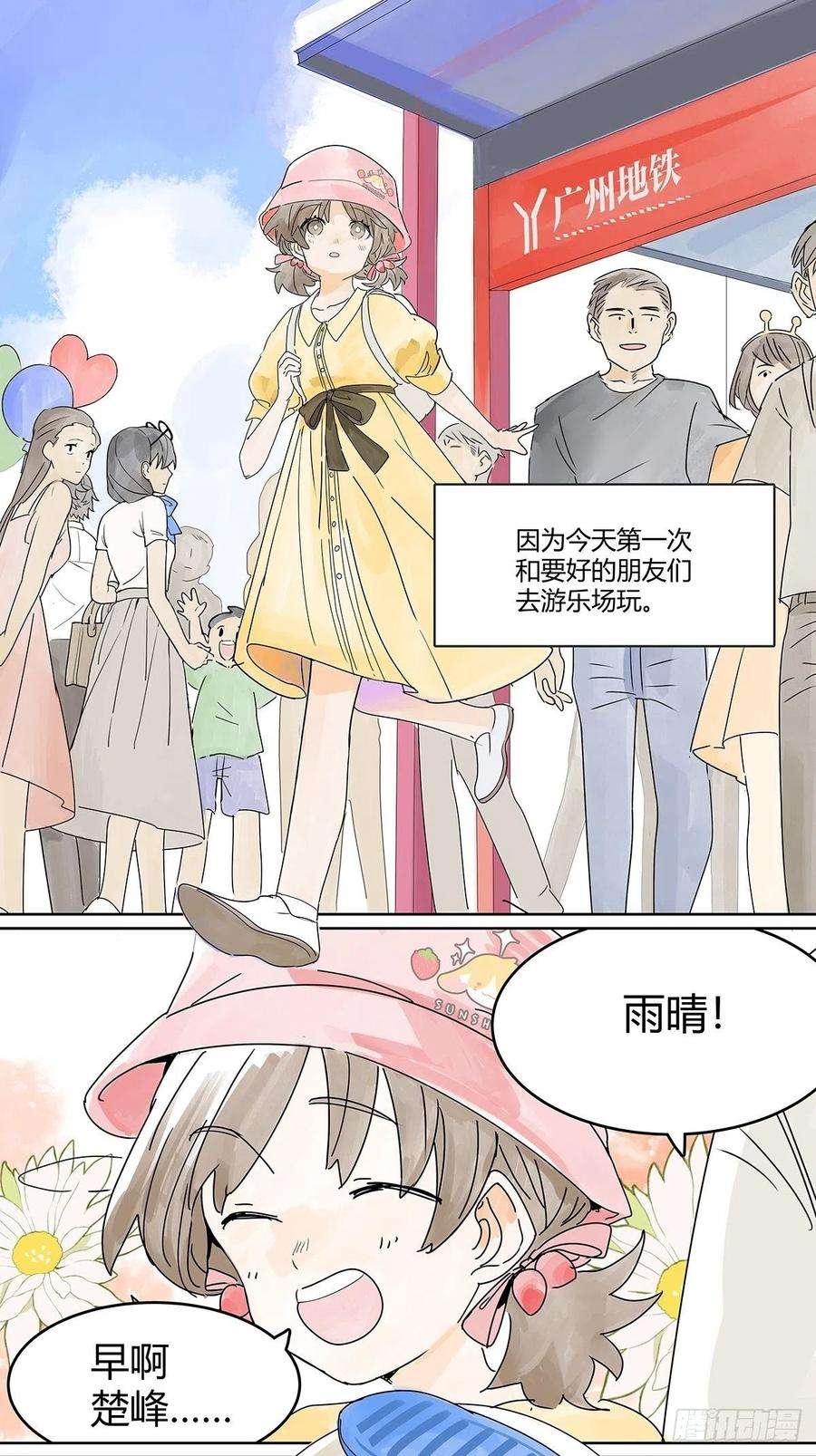 我的同学都很奇怪漫画免费阅读下拉式在线看最新漫画,53话 来游乐场当然要打扮一番 12图