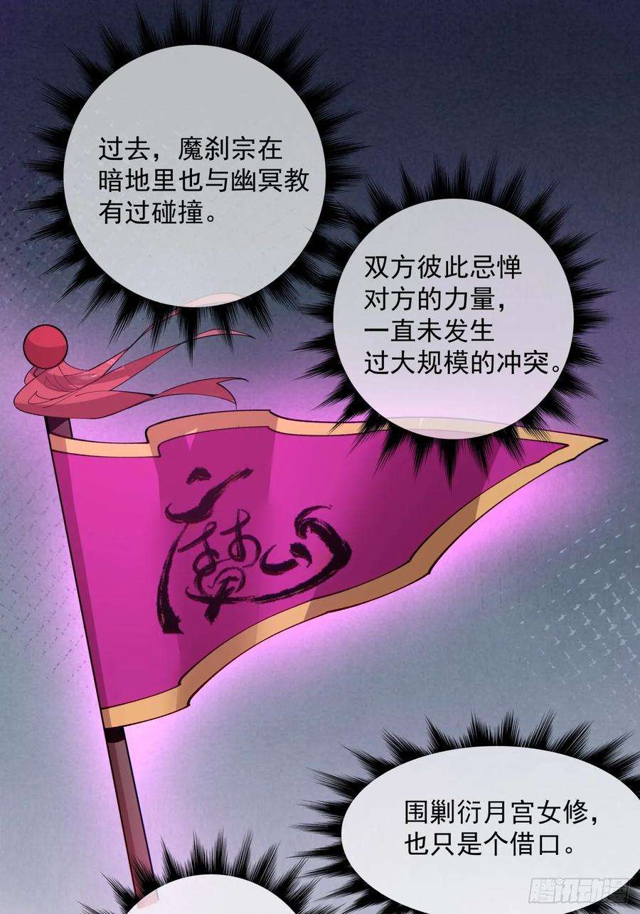 我的徒弟都是大反派人物简介漫画,第四十八回15图