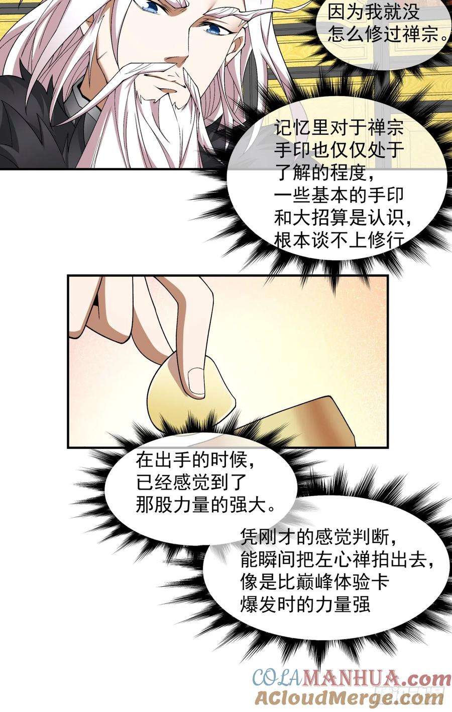 我的徒弟都是大反派人物简介漫画,第四十八回64图