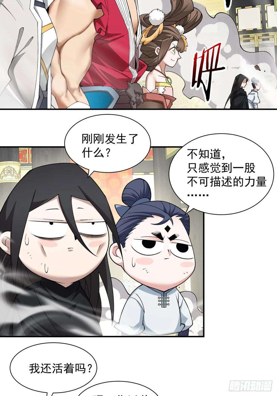 我的徒弟都是大反派人物简介漫画,第四十八回59图