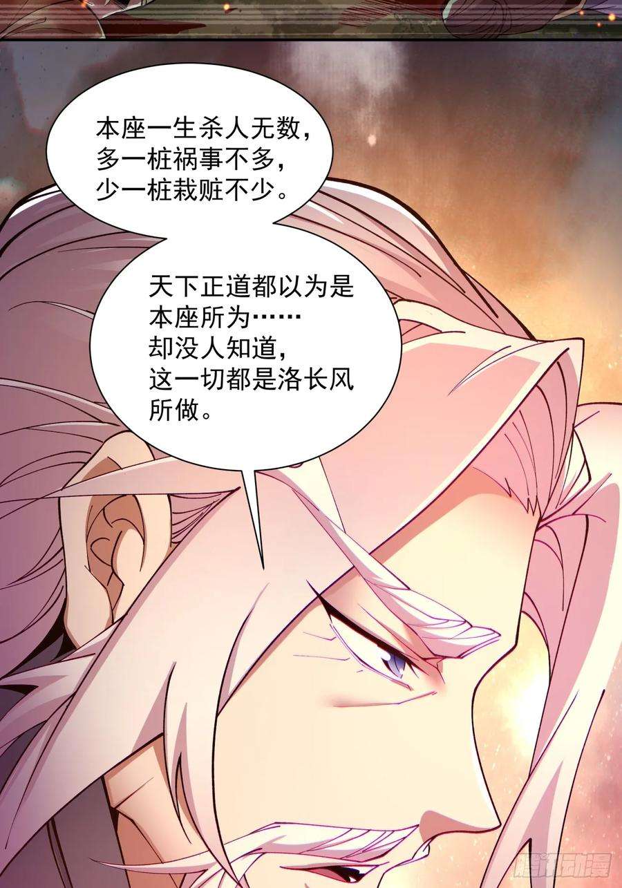 我的徒弟都是大反派txt下载漫画,第七回 23图