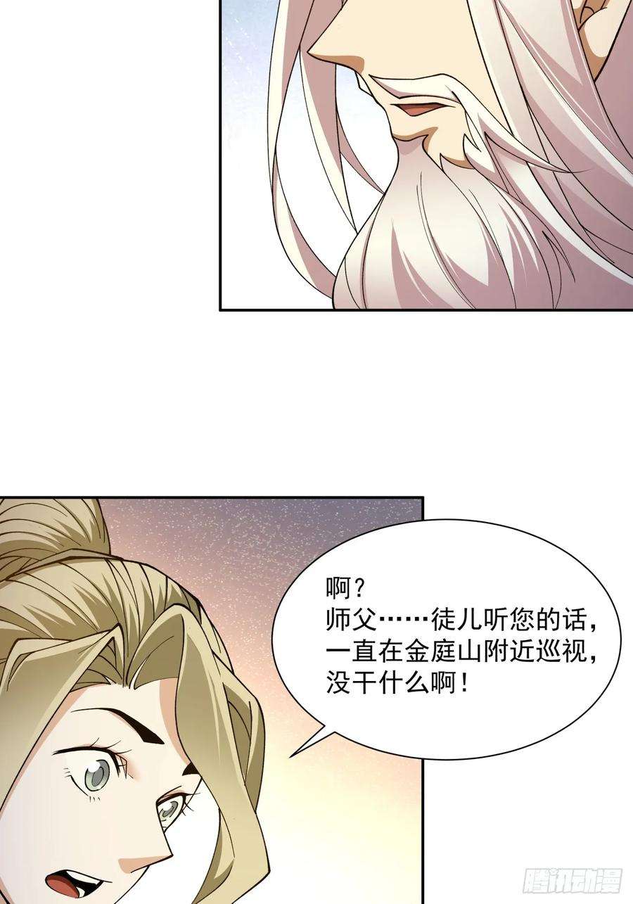 我的徒弟都是大反派txt下载漫画,第七回 47图