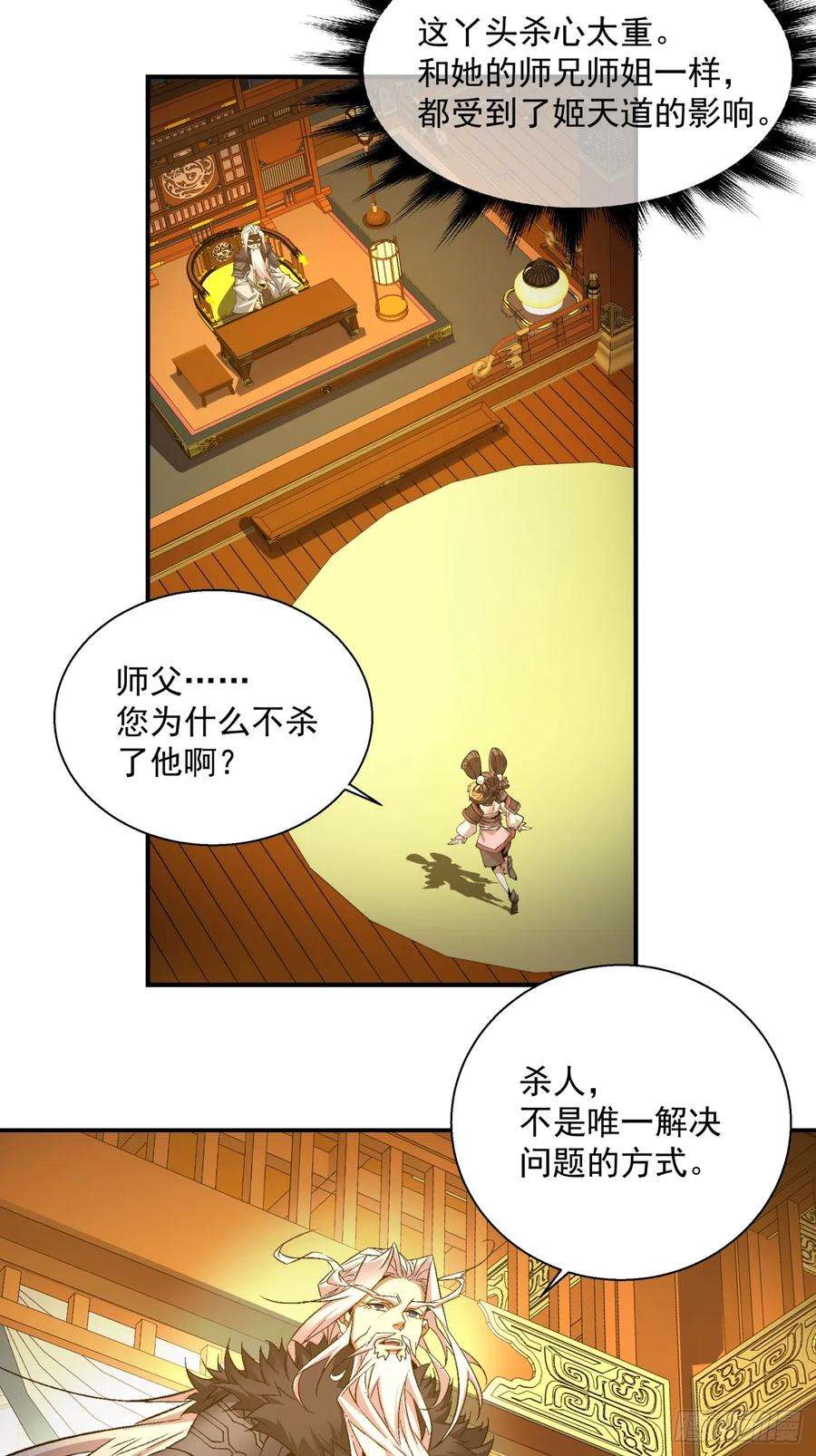 我的徒弟都是大反派txt下载漫画,第七回 41图