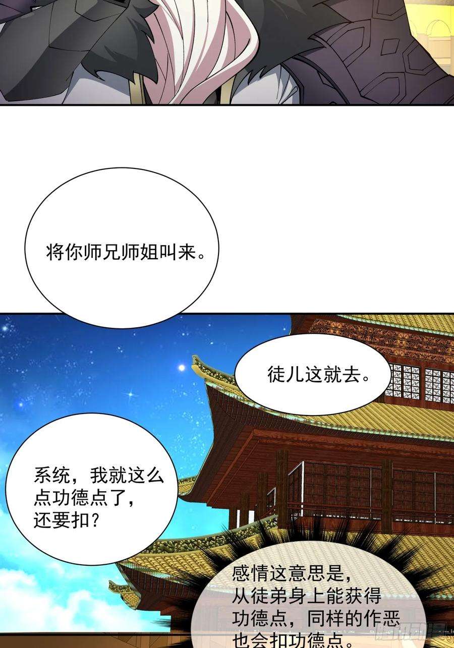 我的徒弟都是大反派txt下载漫画,第七回 44图