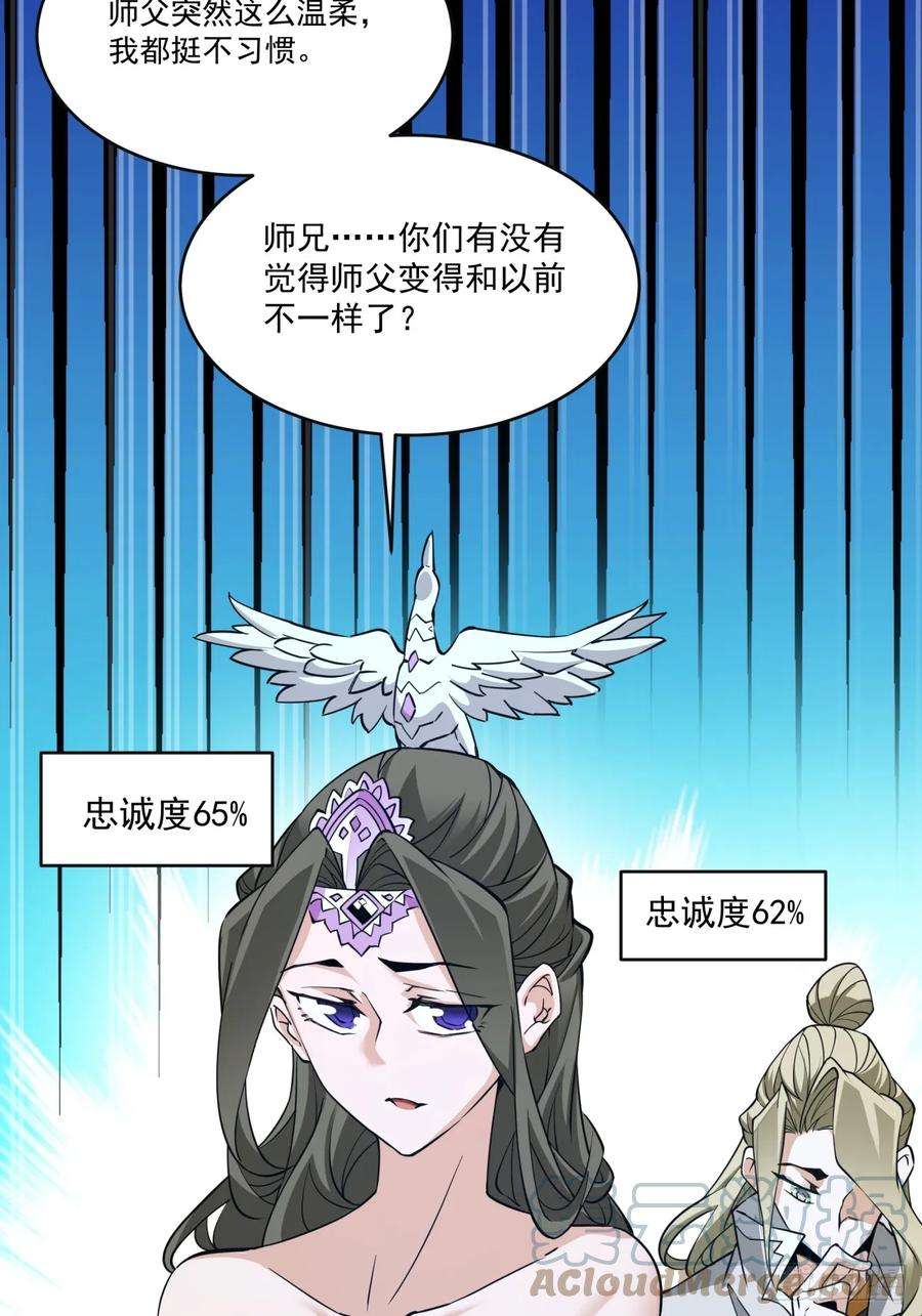 我的徒弟都是大反派txt下载漫画,第七回 55图