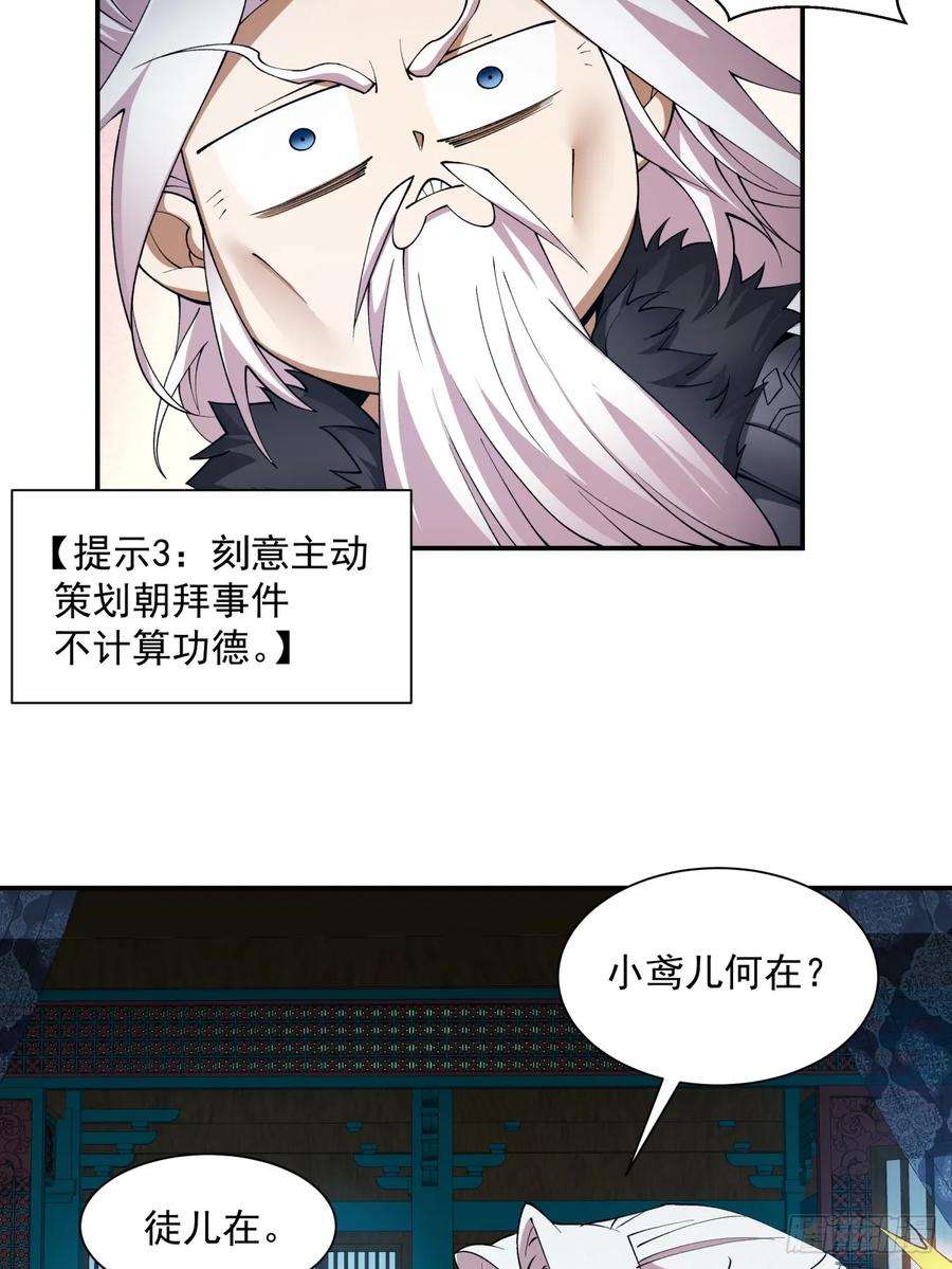 我的徒弟都是大反派txt下载漫画,第七回 60图