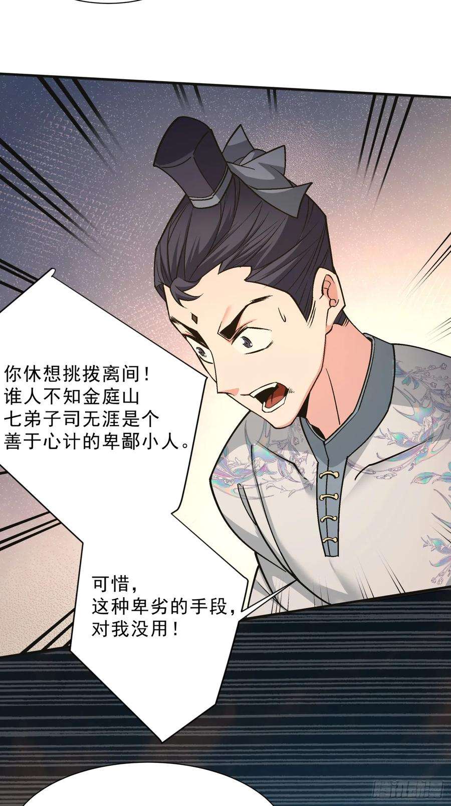 我的徒弟都是大反派txt下载漫画,第七回 18图