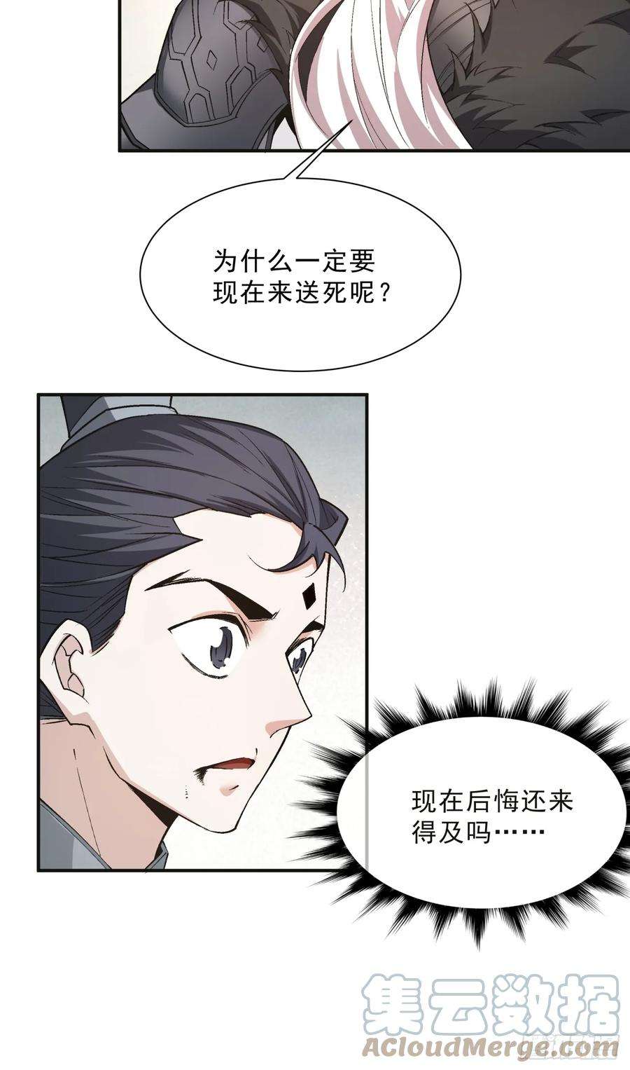 我的徒弟都是大反派txt下载漫画,第七回 13图