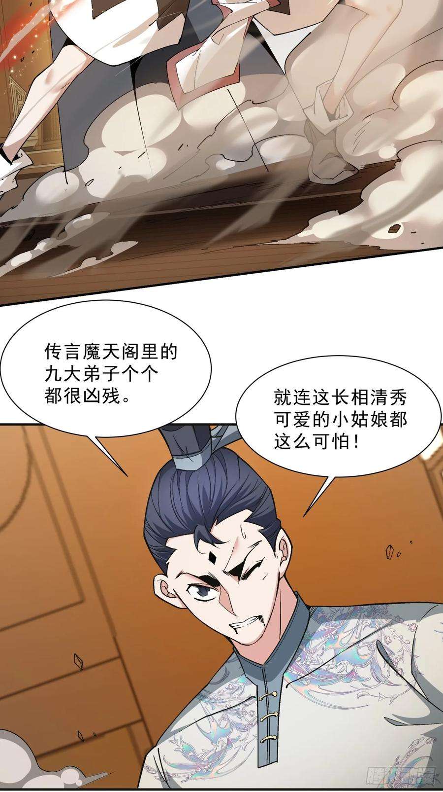 我的徒弟都是大反派txt下载漫画,第七回 9图