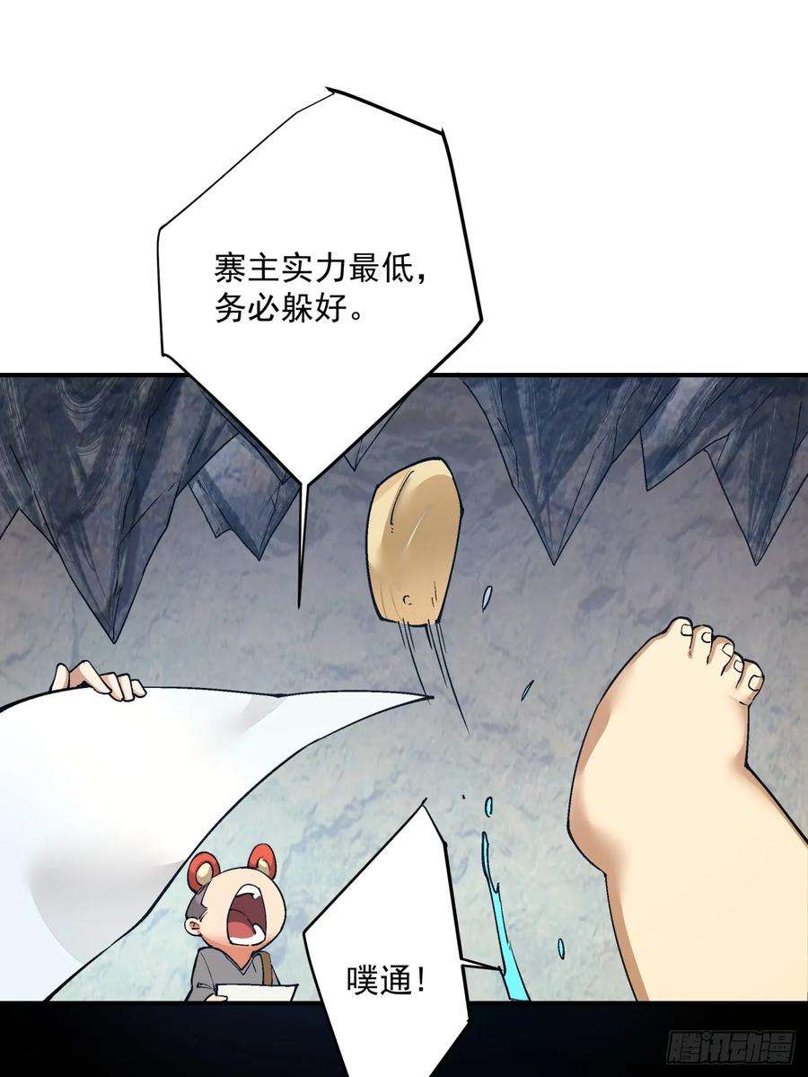 我的徒弟都是大反派txt下载漫画,第七回 68图