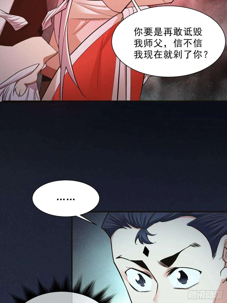 我的徒弟都是大反派txt下载漫画,第七回 29图